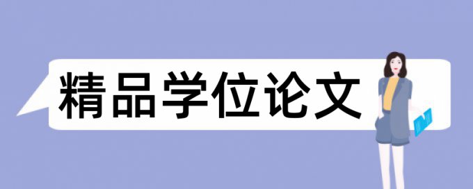 建筑工程管理和建筑论文范文