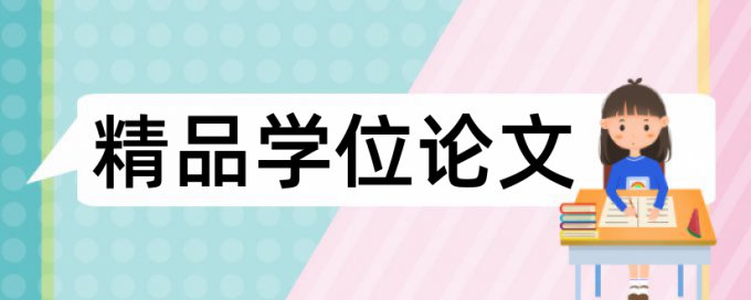 省级学报重复率