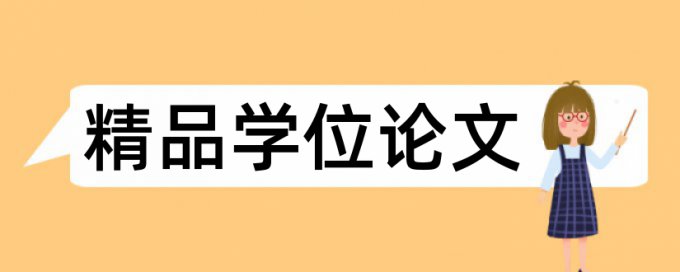 免费电大论文检测软件