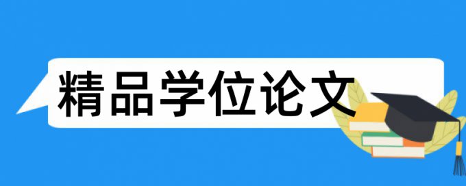 英语论文改相似度热门问题