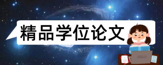 本科论文相似度检测流程