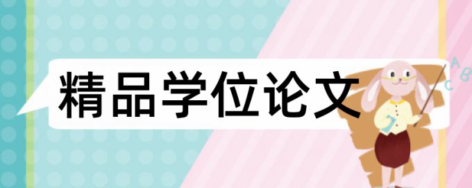 论文目录会不会影响查重