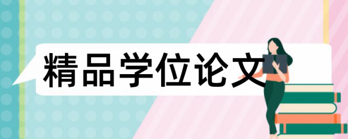 武大课程论文查重吗