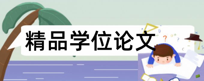 学校知网查重会有上一届的