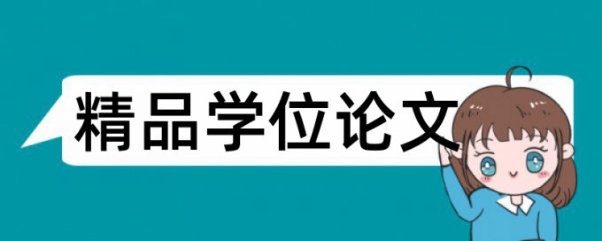 培正论文查重率