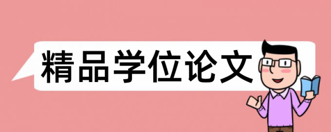 铁路职称论文查重率