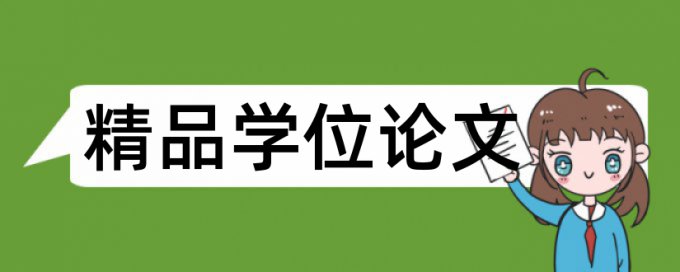 硕士毕业论文改查重原理规则详细介绍