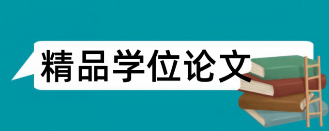 查重论文相似度的软件