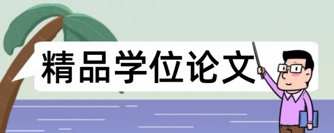 园林绿化和解决方案论文范文