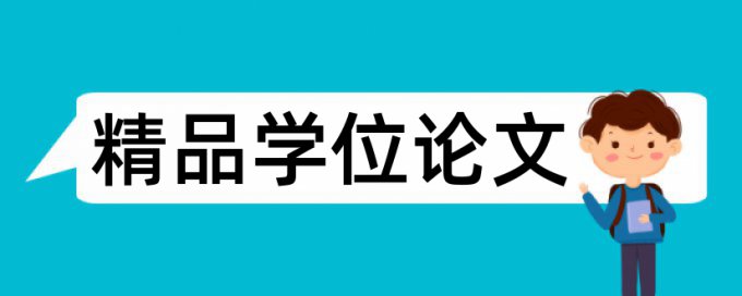 在线大雅英文自考论文查重