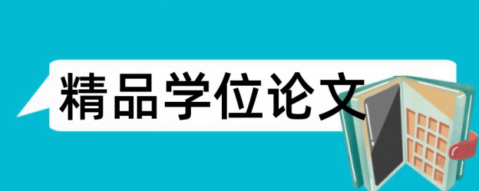 民族语言文字和通用论文范文