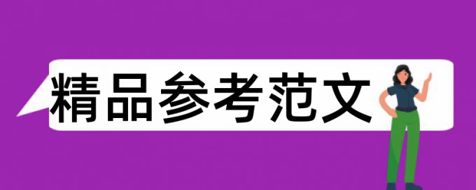 音乐和声乐论文范文