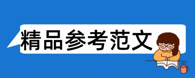 机械论文范文