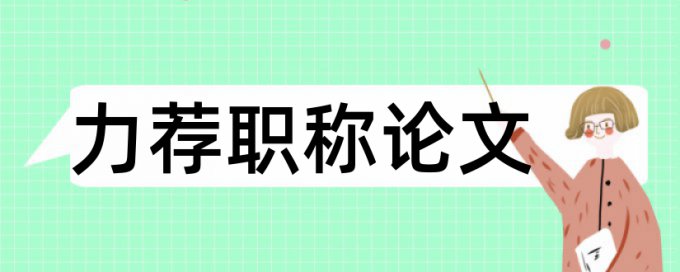 档案管理电大论文范文