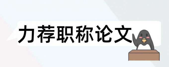 在线Paperpass专科毕业论文检测