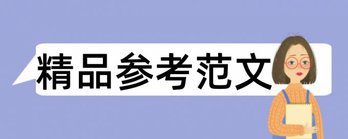 纪念馆国父论文范文