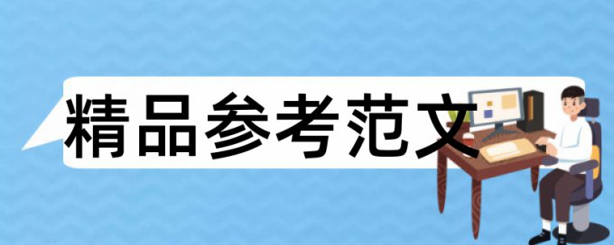 筛选数据论文范文