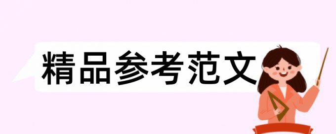 知网查重同一篇文章重复率