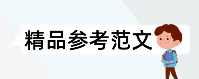 结构优化设计和数控机床论文范文