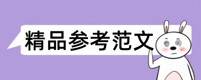 防雷和电源论文范文