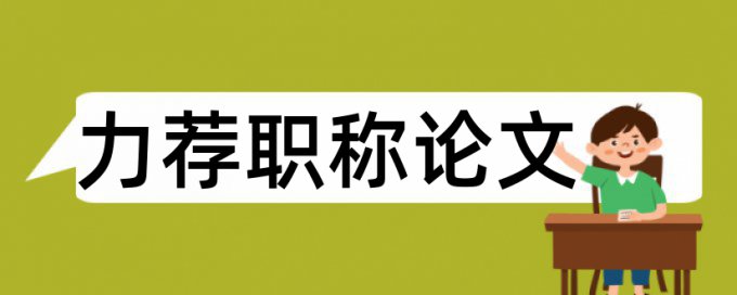 毕业设计教务论文范文