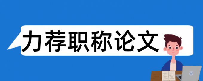 滨江幼儿园论文范文