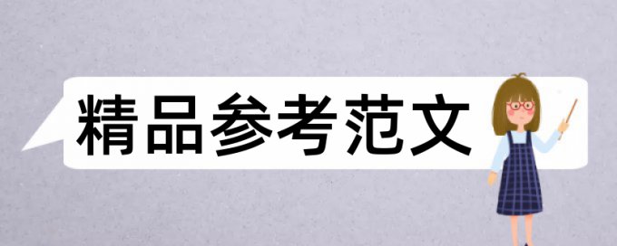 档案管理和科学论文范文