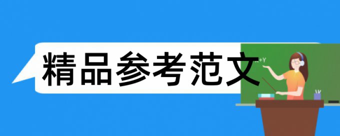 音乐和文化论文范文