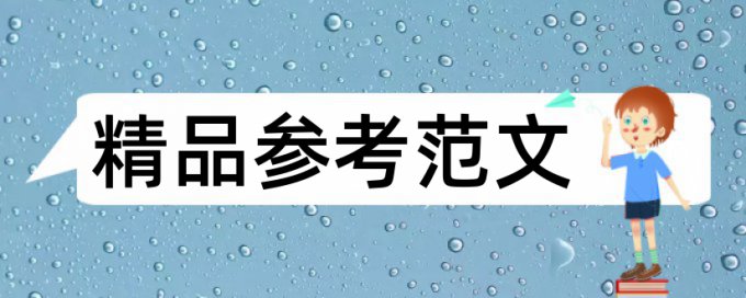 德育教育和高中历史论文范文