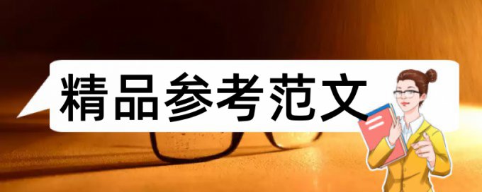 研究生毕业论文学术不端查重相关问答