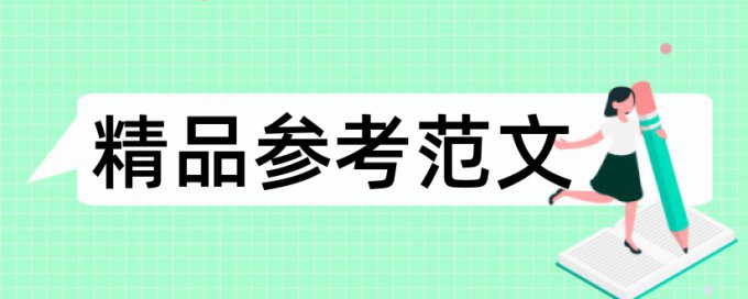 高中物理和生本课堂论文范文