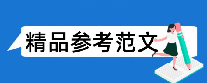 信息技术和生物技术论文范文