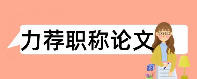 博士学术论文查重率软件怎么查