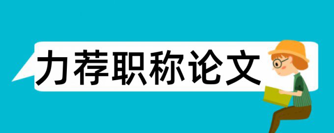 地理硕士论文范文