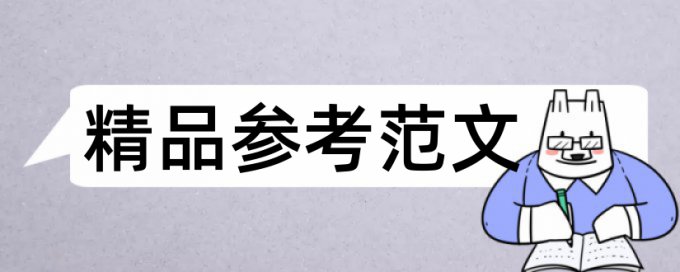 课堂教学和核心素养论文范文