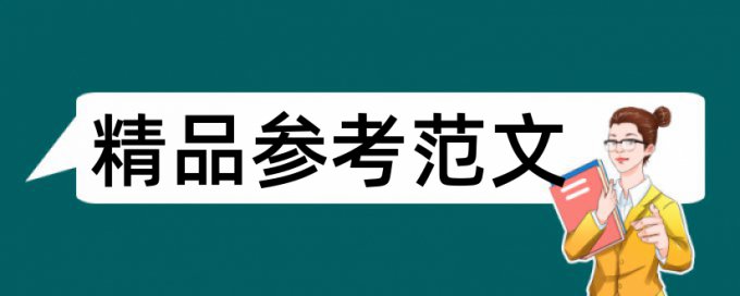 教学策略和体育论文范文