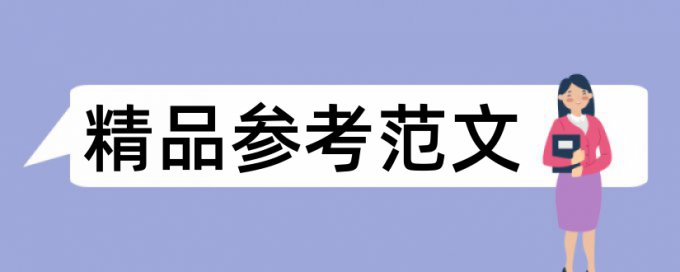 德育教育和高中物理论文范文