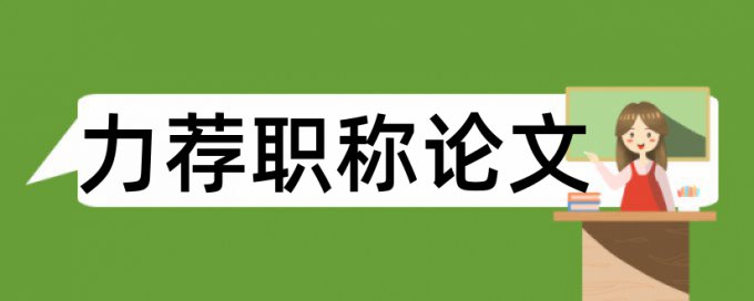 地球物理学论文范文