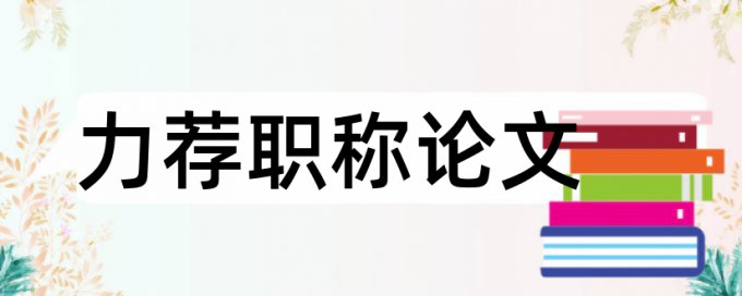 地质资源与地质工程论文范文