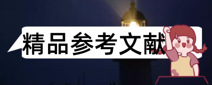 数学论文范文