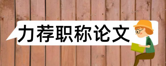 地质实习论文范文