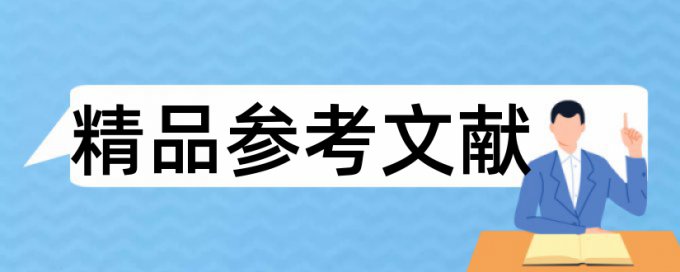 抄国外期刊查重