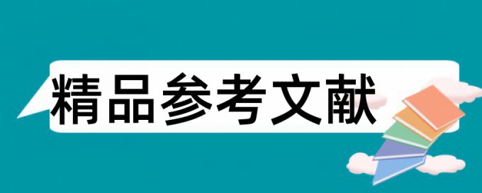 英文学术论文免费论文查重一次要多少钱