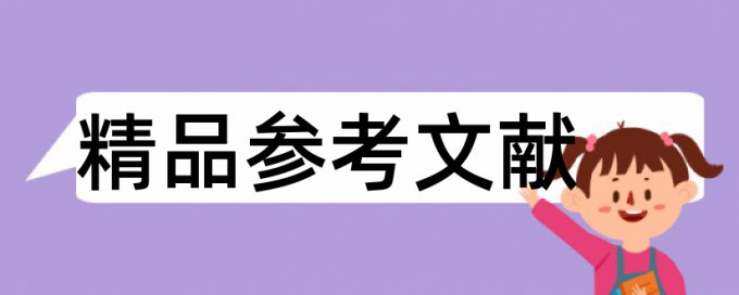 核心素养和高中化学论文范文