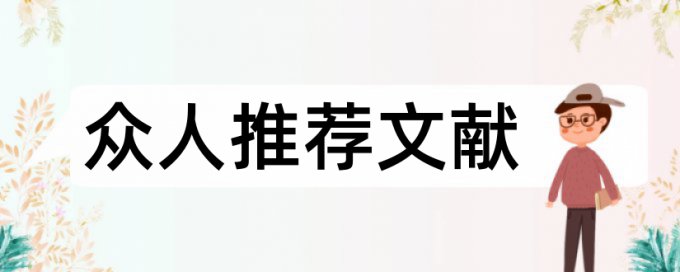 题目英文论文范文