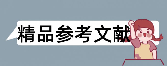 滨海新区开发论文范文