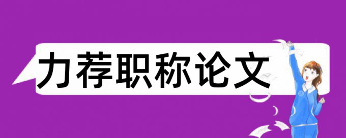 研究生学术论文查重复率多少钱一千字