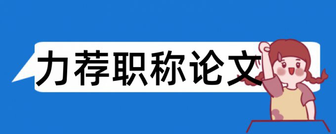 电大中文本科论文范文