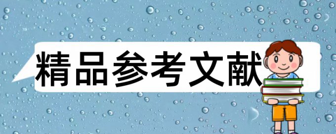 河南工程学院毕业论文查重