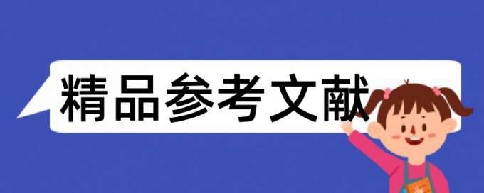 复旦成教学院论文查重吗